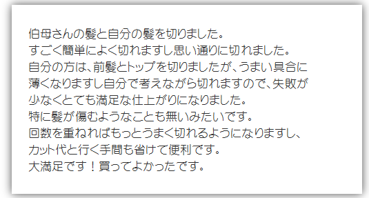 髪を自分でカットしました