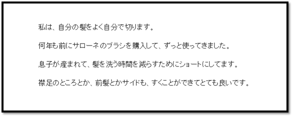 自分の髪をカット